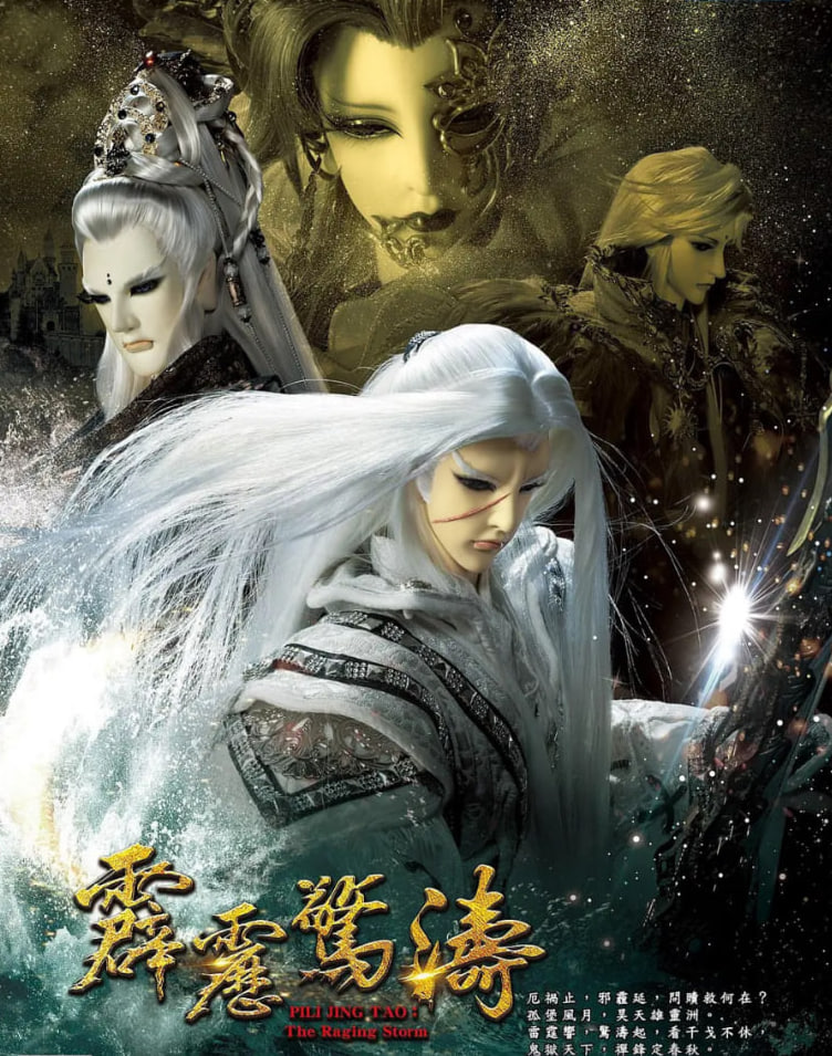 霹雳惊涛