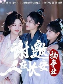 谢邀，人在长安搞事业